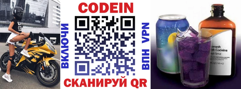Codein Purple Drank  сколько стоит  Ачинск 